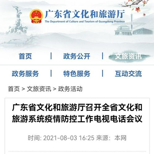 廣東嚴令旅行社暫停出省旅游組團業務