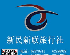 沈陽新聯旅行社有限責任公司 專業服務與個性化體驗的完美結合
