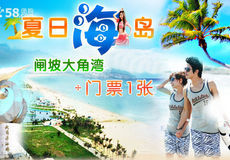 海景灣大酒店與東方銀灘團(tuán)購(gòu)優(yōu)惠指南 廣州市天客旅行社提供