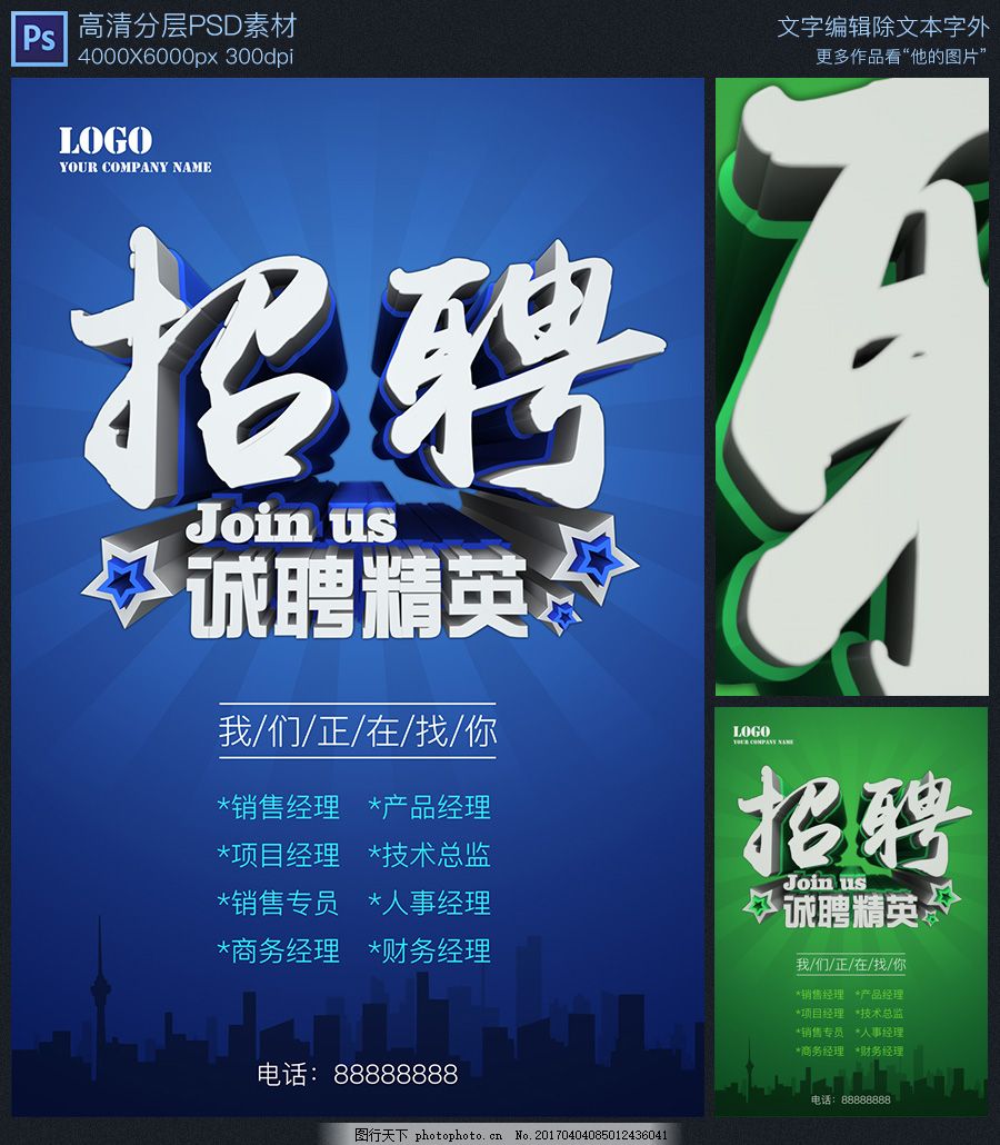 大氣時(shí)尚招聘海報(bào)設(shè)計(jì),企業(yè)招聘 誠聘精英 招賢納士