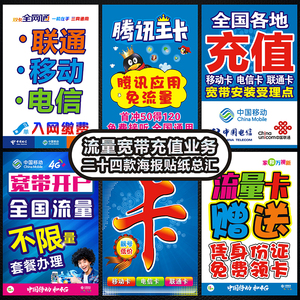 中國(guó)移動(dòng)電信業(yè)務(wù)寬帶宣傳廣告海報(bào)帶背膠貼紙貼畫(huà)手機(jī)店裝飾用品