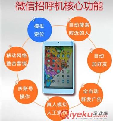 微信招呼機 微信群發微信營銷助手 微信營銷軟件-廈門微行天下網絡科技提供 微信招呼機 微信群發微信營銷助手 微信營銷軟件的相關介紹、產品、服務、圖片、價格微信產品,微營銷相關業務,微信招呼機,微信廣告機,微信路由器,微信打印機、微信營銷相關業務,微信招呼機,微信廣告機,微信路由器,微信打印機。、